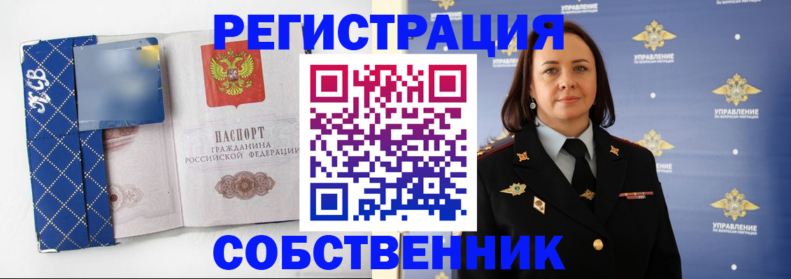 временная регистрация купить в Дзержинском