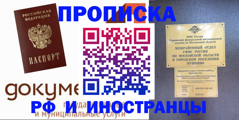 купить прописку в Дзержинском