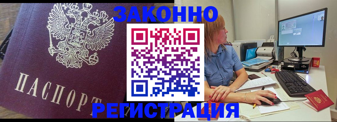 прописка иностранных граждан в Дзержинском