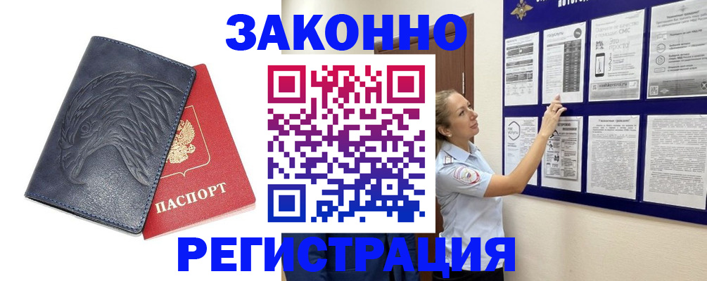 прописка законно в Дзержинском