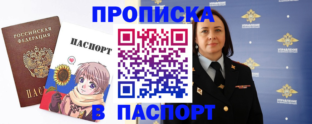 прописка регистрация в Дзержинском