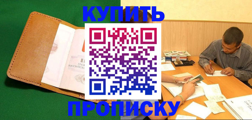регистрация в Дзержинском