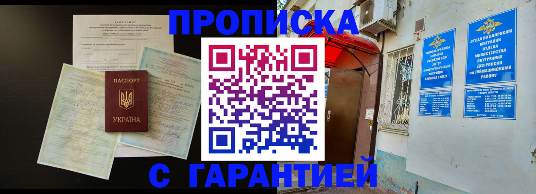 временная регистрация гарантия в Дзержинском